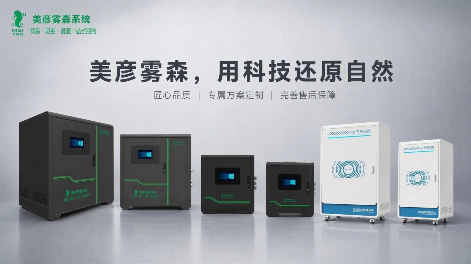 眉山车间厂房喷雾降温系统