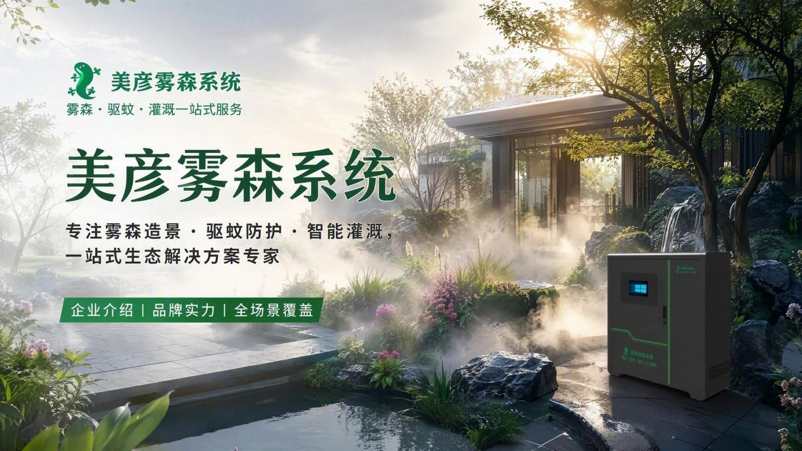 眉山雾化除尘系统
